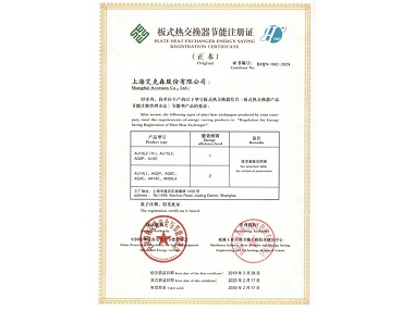 25/02/27 高效、節(jié)能、退稅——艾克森通過板式熱交換器產(chǎn)品節(jié)能產(chǎn)品更新?lián)Q證